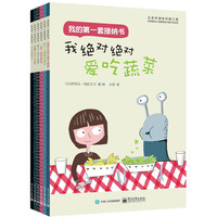 我的第一套接纳书（1-6册）