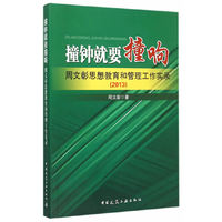 撞钟就要撞响