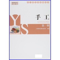 手工(第1册)