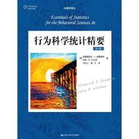 行为科学统计精要(第8版)