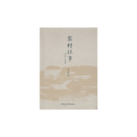 1930-1970-东村往事