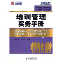 培训管理实务手册