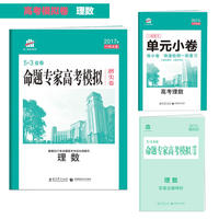 理数 命题专家高考模拟磨尖卷（高考模拟卷）53金卷 2017版一线名卷 曲一线科学备考