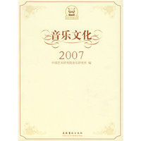 音乐文化2007