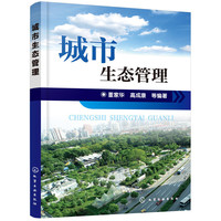 城市生态管理