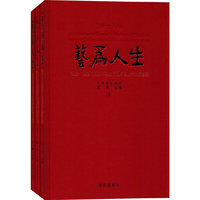 艺为人生 1928-1949年国立中央大学美术专业学生文献集（套装上中下册）