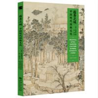 蕴秀之域：中国明代园林文化