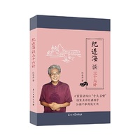 纪连海谈三十六计