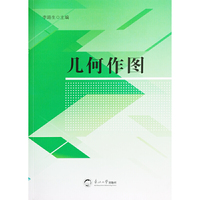 几何作图