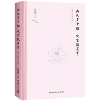 西风多少恨 吹不散眉弯（精装版）