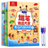 5分钟专注力训练 3-6岁书全8本思维游戏2100个 6-12岁儿童左右脑智力开发训练书