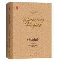 壹力文库·中英双语珍藏版：呼啸山庄