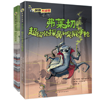 臭鼬大侦探系列(第2辑）(共2册）