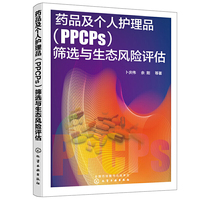 药品及个人护理品（PPCPs）筛选与生态风险评估