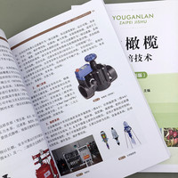 油橄榄栽培技术（全彩版）