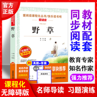 野草/快乐读书吧 爱阅读中小学课外阅读丛书青少版（无障碍阅读 彩插本）