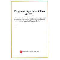 2021中国的航天（西）