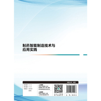 制药智能制造技术与应用实践