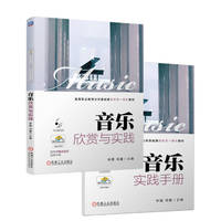 音乐欣赏与实践