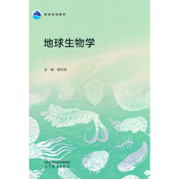 地球生物学
