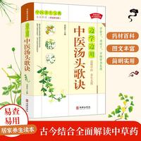 汤头歌诀边学边用正版彩色图解中医基础理论医学类书籍养生入门医宗金鉴经典处方配方药方选录常用方剂民间家庭偏方秘方大全