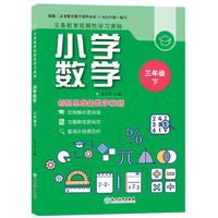 义务教育拓展性学习课程 小学数学 三年级下