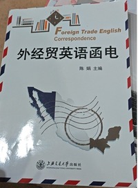 外经贸英语函电
