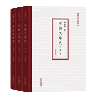 中国文学史(插图本)(全3卷)(国学基本经典)