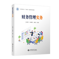 财务管理实务