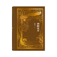 朝阳花开（作家出版社建社70周年珍本文库）