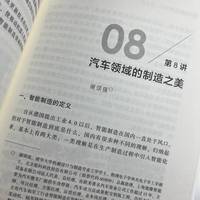 智能制造15讲