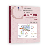 大学生理学(第6版)