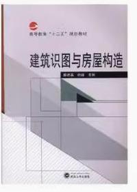 建筑识图与房屋构造