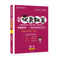 优秀教案语文(统编二年级上)