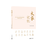 大家记忆