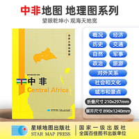 中非地图1.25*0.9米世界分国地理图折叠套封