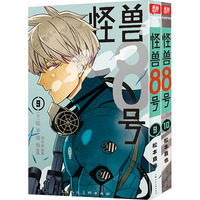 怪兽8号：漫画版9-10册套装2册 日本漫画动漫中文大陆版 王道热血系漫画书 松本直也