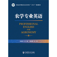 农学专业英语