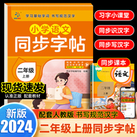 小学语文同步字帖  二年级  上册