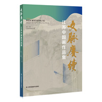 文脉赓续:江苏中国画作品集
