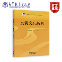 炎黄文化教程