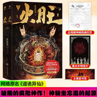 火旺（全二册）亲签+门诊病历+明信片+书签 网络原名《道诡异仙》