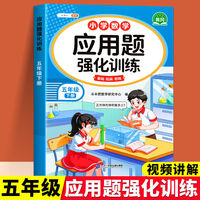 斗半匠应用题强化训练五年级下册人教版数学应用题专项训练应用题天天练小学数学应用题同步思维拓展强化练习