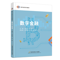 数字金融