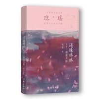 还珠格格第二部4 浪迹天涯（琼瑶）一代纯情小说巨匠琼瑶经典之作，六十年纪念版