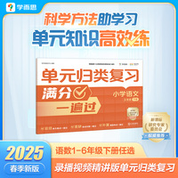 学而思 单元归类复习 小学语文 三年级下册 高效复习查缺检测补漏强化 视频讲解自主学
