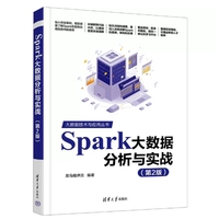 Spark大数据分析与实战(第2版)