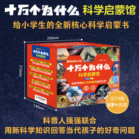 十万个为什么·科学启蒙馆