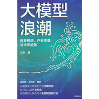 大模型浪潮