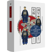 湘军史稿 华章大历史040